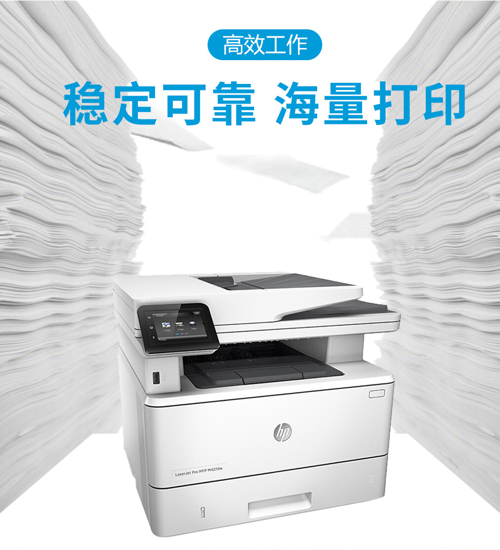 惠普 HP M427dw A4黑白激光一体机